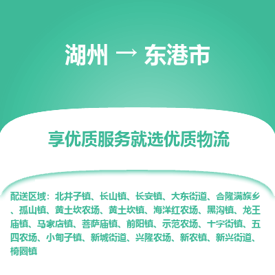 湖州到東港物流專(zhuān)線