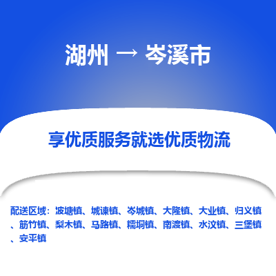 湖州到岑溪物流專(zhuān)線