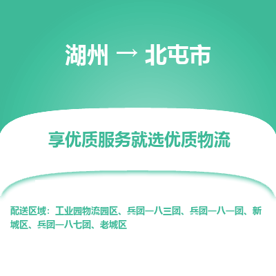 湖州到北屯物流專(zhuān)線