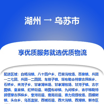 湖州到烏蘇物流專線