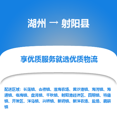 湖州到射陽縣物流專線