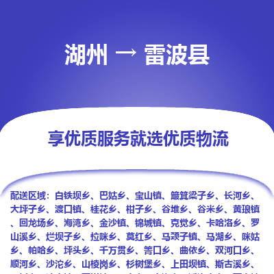 湖州到雷波縣物流專(zhuān)線