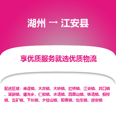 湖州到江安縣物流專(zhuān)線