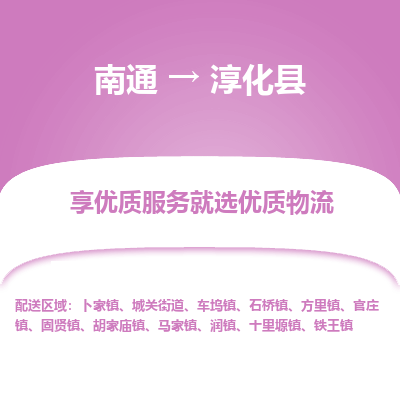 南通到淳化縣物流專線_南通至淳化縣貨運(yùn)公司
