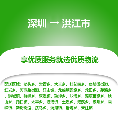 深圳到洪江市物流專線_深圳至洪江市貨運公司
