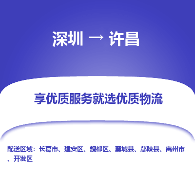 深圳到許昌物流專線_深圳至許昌貨運公司