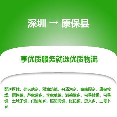 深圳到康?？h物流專線