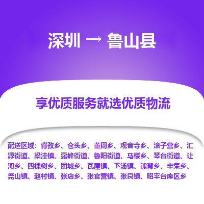 深圳到魯山縣物流專線
