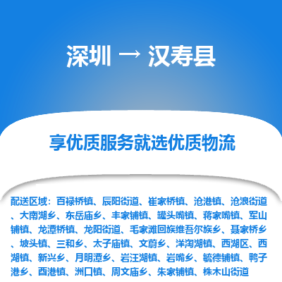 深圳到漢壽縣貨運公司(當(dāng)天派送）