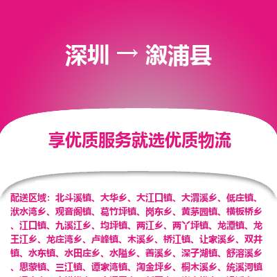 深圳到溆浦縣貨運(yùn)公司(當(dāng)天派送）