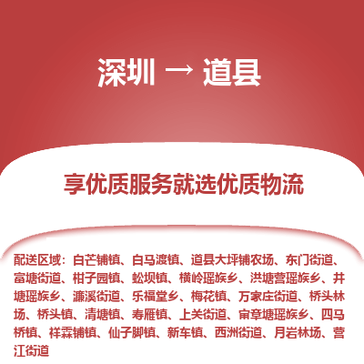 深圳到道縣物流專線_深圳至道縣貨運(yùn)公司