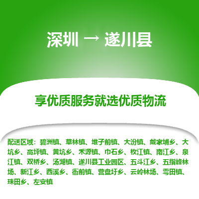 深圳到遂川縣貨運(yùn)公司_深圳到遂川縣貨運(yùn)專線