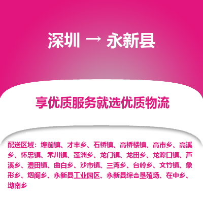 深圳到永新縣貨運公司_深圳到永新縣貨運專線