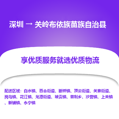 深圳到關(guān)嶺縣貨運公司(當(dāng)天派送）