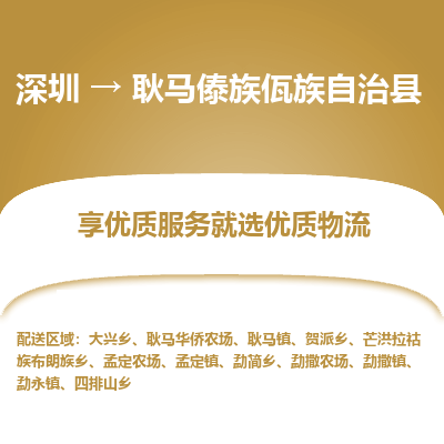 深圳到耿馬縣貨運(yùn)公司_深圳到耿馬縣貨運(yùn)專線
