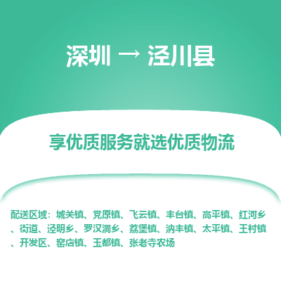 深圳到?jīng)艽h貨運公司(當天派送）