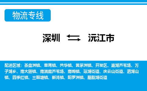 深圳到沅江市物流專線-深圳至沅江市貨運公司