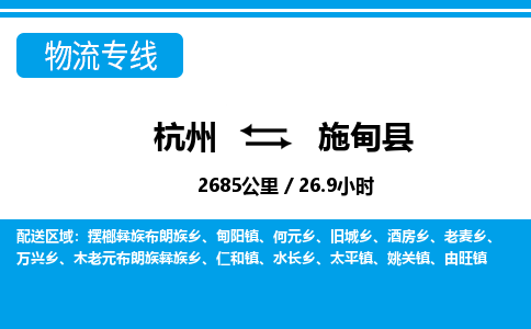 杭州到施甸縣物流專線-杭州至施甸縣貨運公司
