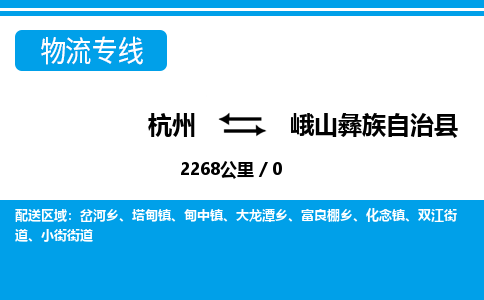杭州到峨山彝族自治縣物流專線-杭州至峨山彝族自治縣貨運(yùn)公司
