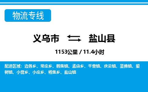 義烏市到硯山縣物流專線-義烏市至硯山縣貨運(yùn)公司