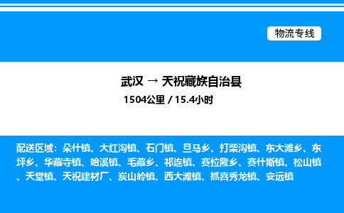 武漢到天?？h物流專線-武漢至天?？h貨運公司