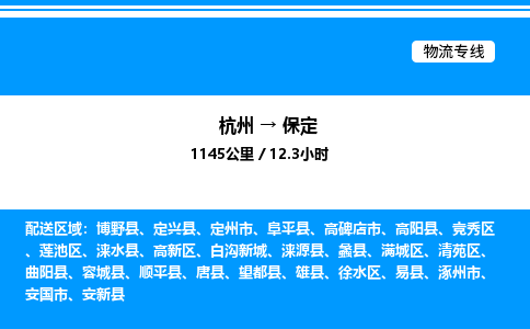 杭州到保定物流專線-杭州至保定貨運(yùn)公司