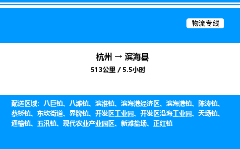 杭州到濱?？h物流專線-杭州至濱?？h貨運(yùn)公司