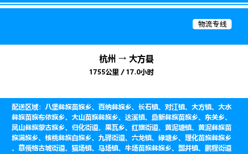 杭州到大方縣物流專(zhuān)線(xiàn)-杭州至大方縣貨運(yùn)公司