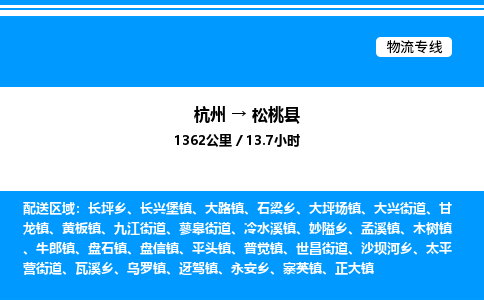 杭州到松桃縣物流專線-杭州至松桃縣貨運(yùn)公司