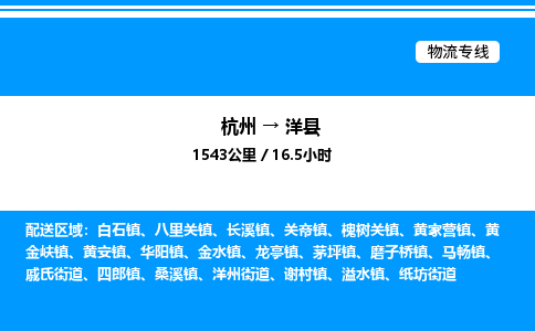 杭州到洋縣物流專線-杭州至洋縣貨運(yùn)公司