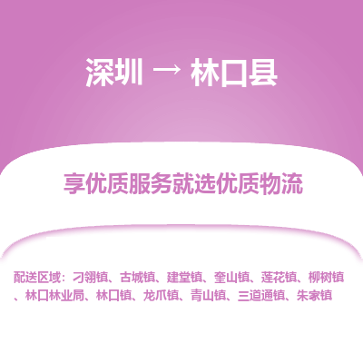 深圳到林口縣貨運公司(當天派送）