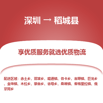 深圳到稻城縣貨運公司(當天派送）